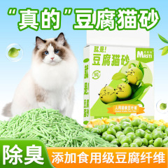 豆腐猫砂6豌豆活性炭除臭猫砂 绿茶奶香味吸水猫舍无尘吸水除臭