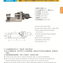 matchling米其林电动三爪顶针冲子研磨器成型器研磨机HWF-CJW300