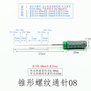 ✅ Conical Threaded Needle Ultra-Fine Tip 0.06mm Dispensing Piezoelectric Valve Nozzle Dredging Needle Nozzle Clogged Cleaning Needle