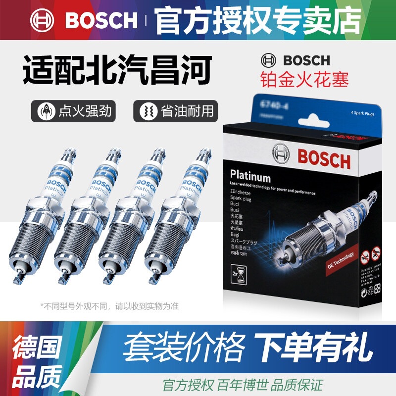 Suitable for Baic Changhe A6 Beidouxing X5 Furida Aider Q25 Q35 Bosch M70 Platinum Spark Plug Q7 Suitable for Baic Changhe A6 Beidouxing X5 Furida Aider Q25 Q35 Bosch M70 Platinum Spark Plug Q7