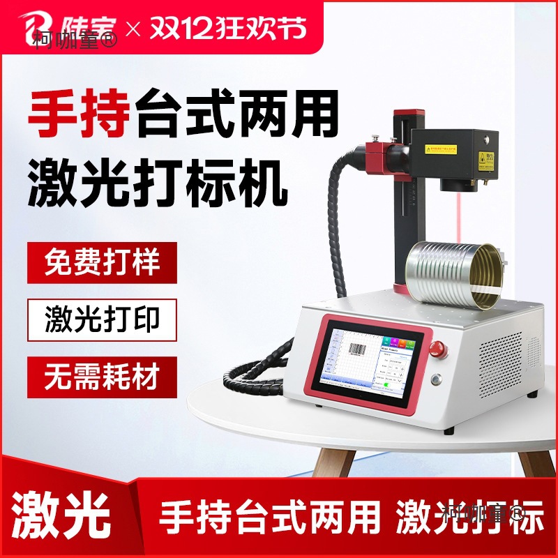 包邮陆宝L6手持激光打标机小型便携式激光打码机镭射手持激麦太保