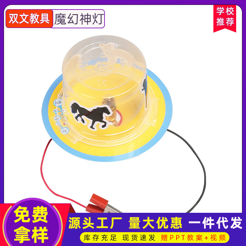 vapor luz y ciencia de la sombra experimentos pequeños juegos de sombras para niños DIY tecnología pequeña fabricación pequeña invención lámpara mágica