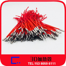 創新電熱3d打印機配件電加熱管6*20 12v 40w  升溫快 使用壽命長