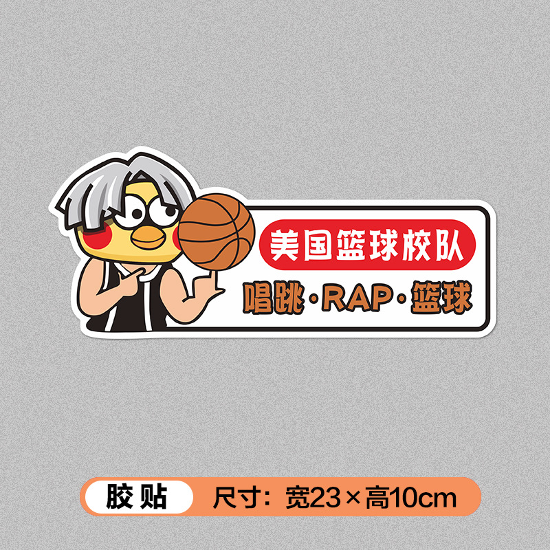 Sticker singing jump·rap·basketball