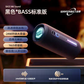 万音霸 M6标准版蓝牙音箱户外防水便携式车载骑行超重低家用音响