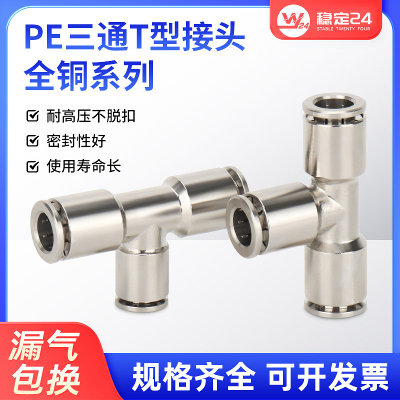 Pneumatic Quick Connector, High Temperature and High Pressure Resistant, Corrosion-Resistant, All-Copper Nickel-Plated Air Pipe T-Type Three-Way Connector Pe-6/8/10 Pressure Resistant