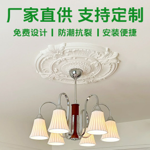 Customized French Simple Cream Style Pu Lamp Panel Ceiling Round Lamp Holder European Style Living Room Chandelier Base Carved Disc