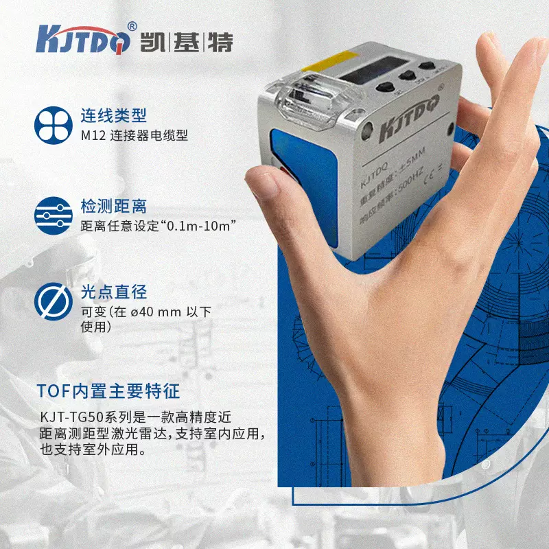 TOF激光传感器长距离可调节放大器内置型激光位移传感器高精度