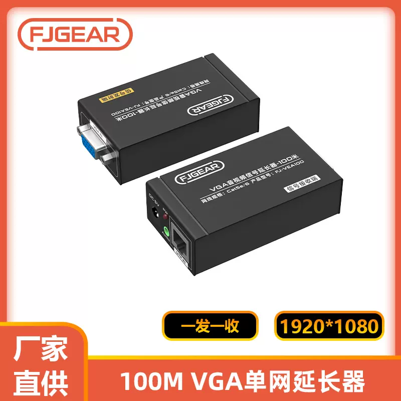 丰杰英创VGA延长器100米音视频同步网线RJ45转VGA网络信号放大器