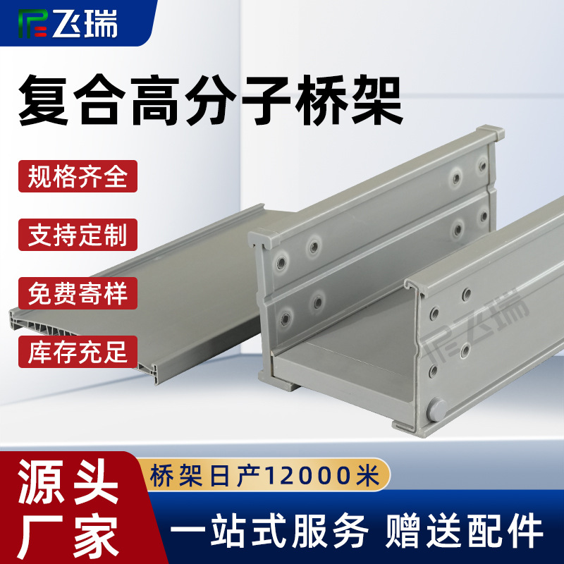 复合高分子桥架内衬合金不锈钢板防火阻燃防腐中空实心电缆钢制