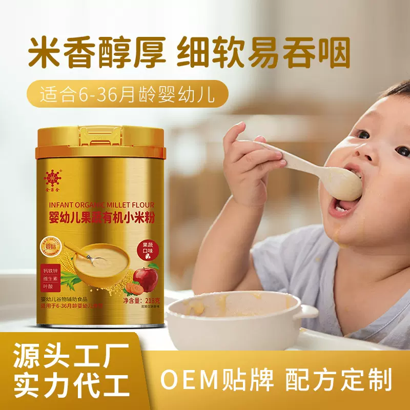 OEM定制代工 婴幼儿果蔬有机小米粉 米糊 6-36个月营养辅食