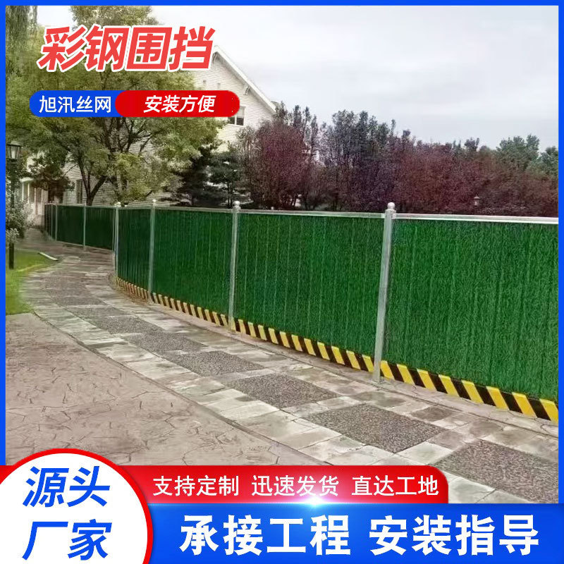 Factory color steel enclosure construction enclosure thickening color steel baffle for construction site grass green mobile municipal enclosure