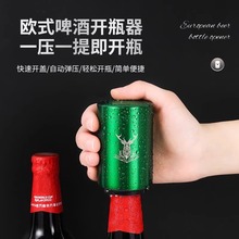 不锈钢啤酒开瓶器按压式创意轻巧自动瓶起子瓶盖开啤酒神器启瓶器