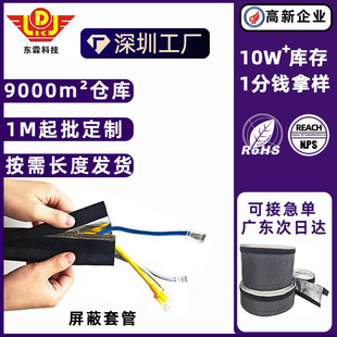 Velcro Shielding Sleeve Self-adhesive Aluminum Foil Sleeve Harness Storage Protective Sleeve Tinned Copper Sleeve Textile