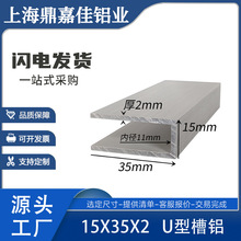 铝合金槽铝15*35*2mm铝合金U型槽铝 内径11mm铝槽 氧化槽铝