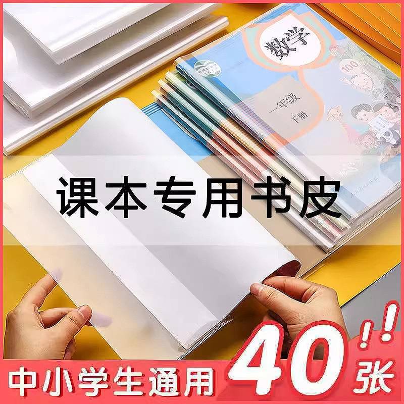 Thickened transparent book covers for elementary school textbooks and workbooks, 16K/A4 waterproof book covers, protective film, large book covers wholesale.