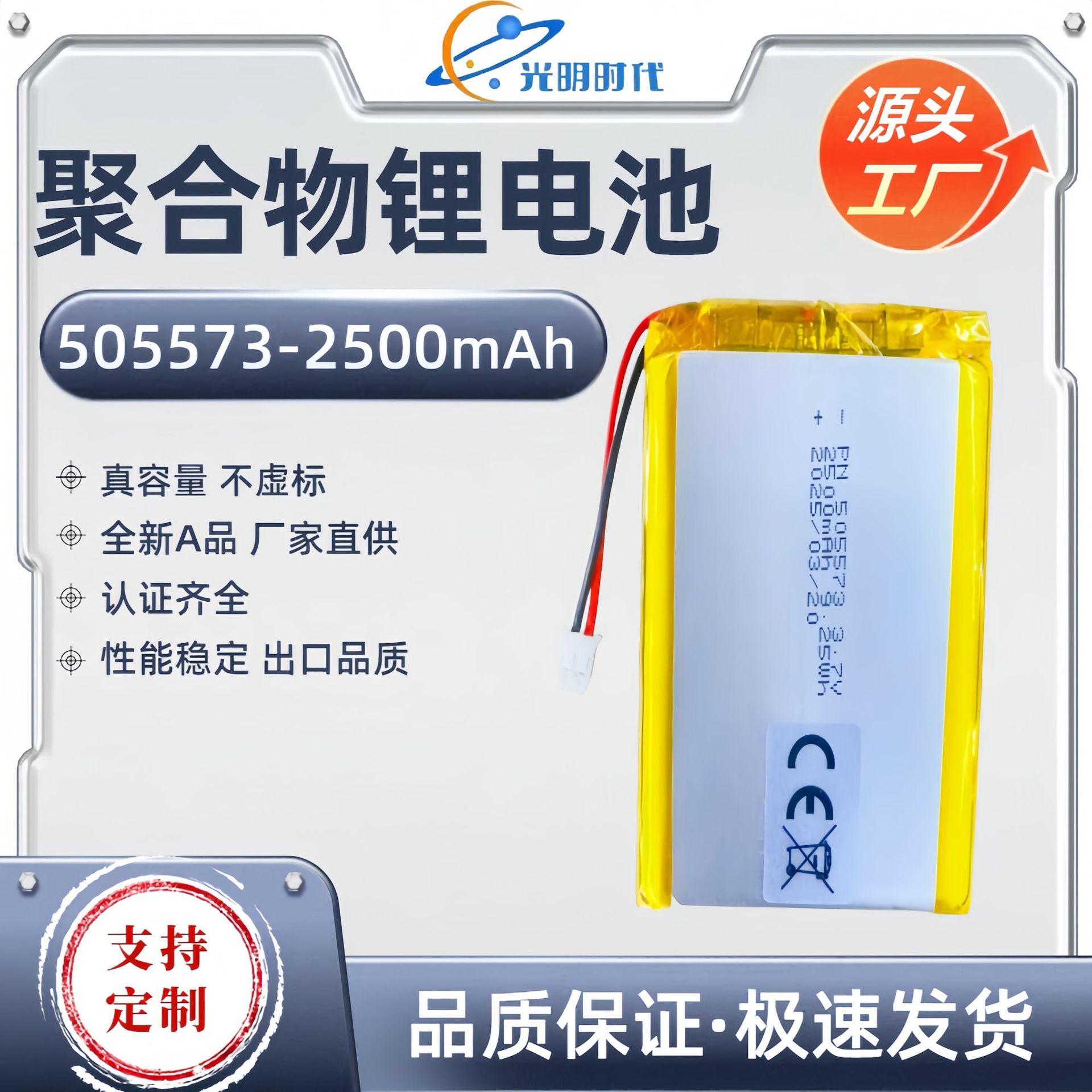 505573-2500mAh.jpg