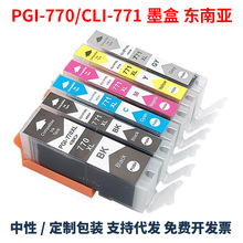 适用佳能PGI770XL CLI771XL墨盒 MG5770 MG6870 MG7770 TS5070