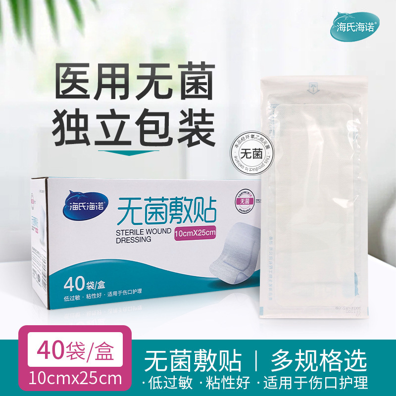 海氏海诺医用防水无菌敷贴伤口一次性大号敷贴无纺布透气多种规格|undefined