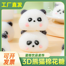 3D熊猫头棉花糖趴趴鸭网红爆款火锅冰粉西点装饰手工糖果大量批发