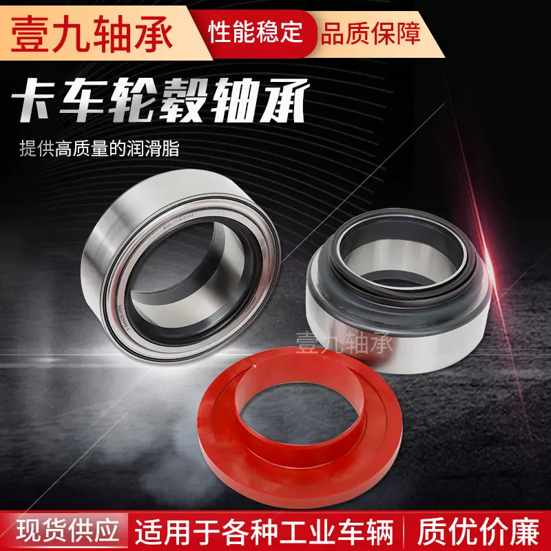 现货销售重汽卡车轮毂轴承F-569868.H195前后轮轮毂轴承规格全