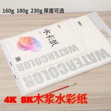 水彩纸木浆加厚4K8K美术纸水粉丙烯纸DIY手工涂鸦练习绘画纸