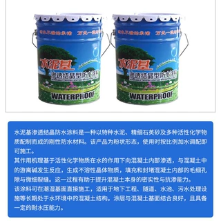 水泥基渗透结晶防水涂料 屋顶地下室水池隧道混凝土补漏防水涂料