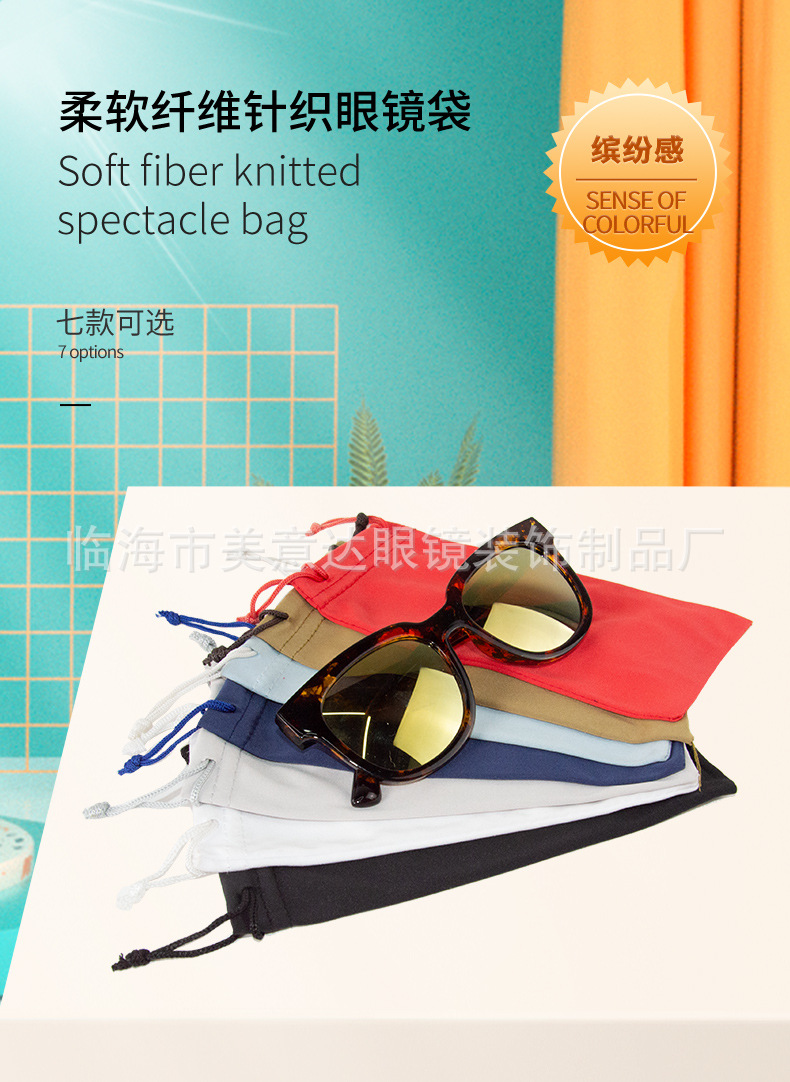 柔软纤维针织眼镜袋_01.jpg