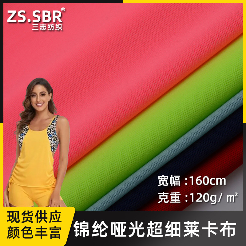 生产批发锦纶泳衣布锦纶哑光莱卡布 涤纶超细服装面料厂家