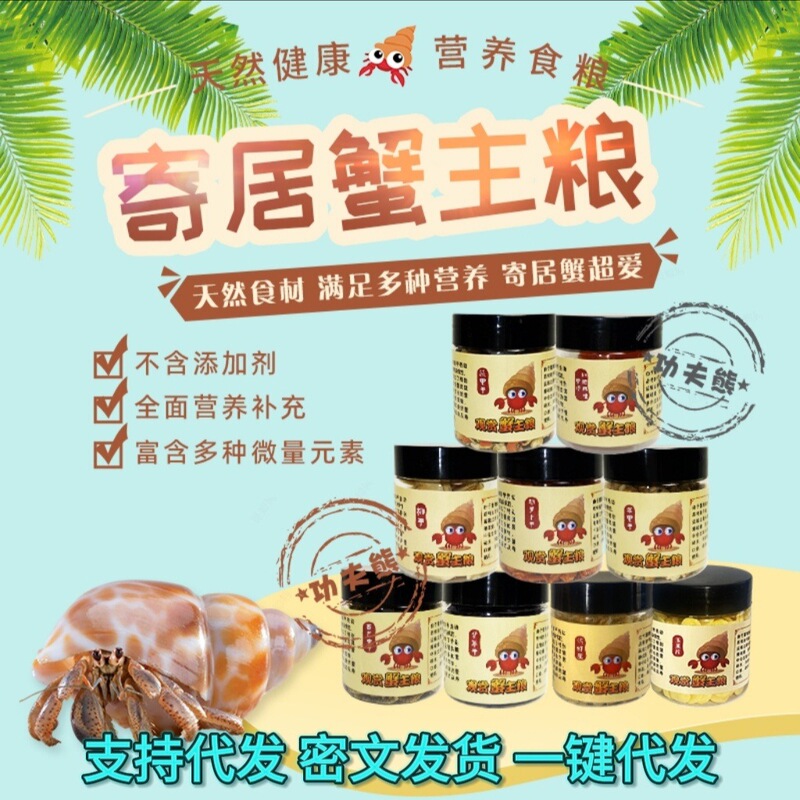 Hermit Crab Sand Crab Vegetable Feed Wholesale Crab Food Hermit Crab Special Food Dehydration Freeze-Dried Bottled Bags Wholesale Hermit Crab Sand Crab Vegetable Feed Wholesale Crab Food Hermit Crab Special Food Dehydration Freeze-Dried Bottled Bags Wholesale