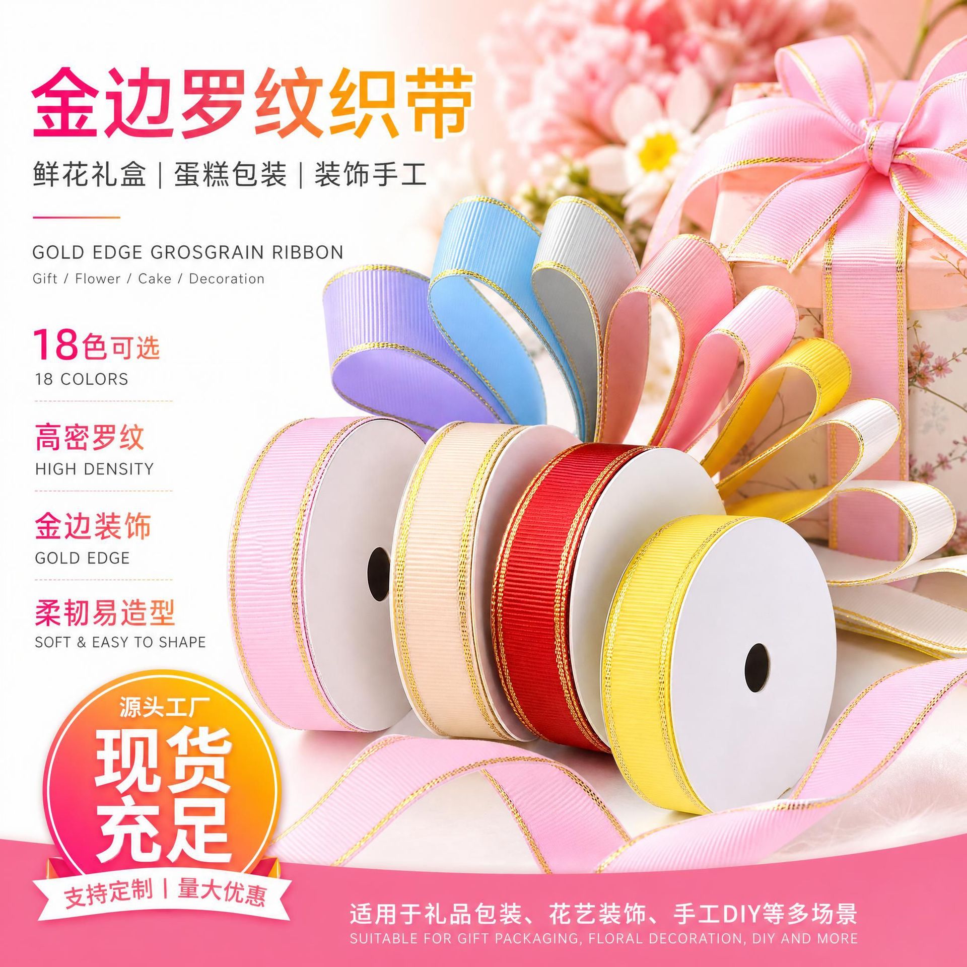 Phnom Penh ribbed tape, flor embalaje de pastel, caja de regalo, cinta, zapatos, sombreros, correa de decoración, arco, cinta de hilo superior