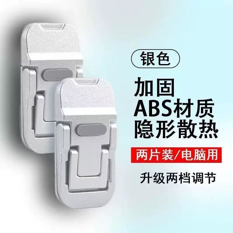 跨境笔记本电脑支架超薄隐形塑料增高散热托架便携迷你粘贴可折叠|undefined
