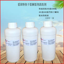 美甲解胶剂溶解剂清洗剂 快速溶解各种瞬间胶水的痕迹 1公斤一支