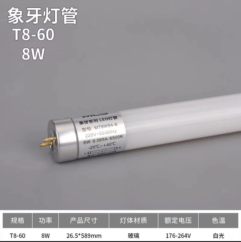 木林森照明t8灯管T5支架T8一体化灯管工程商场学校LED日光灯管|undefined