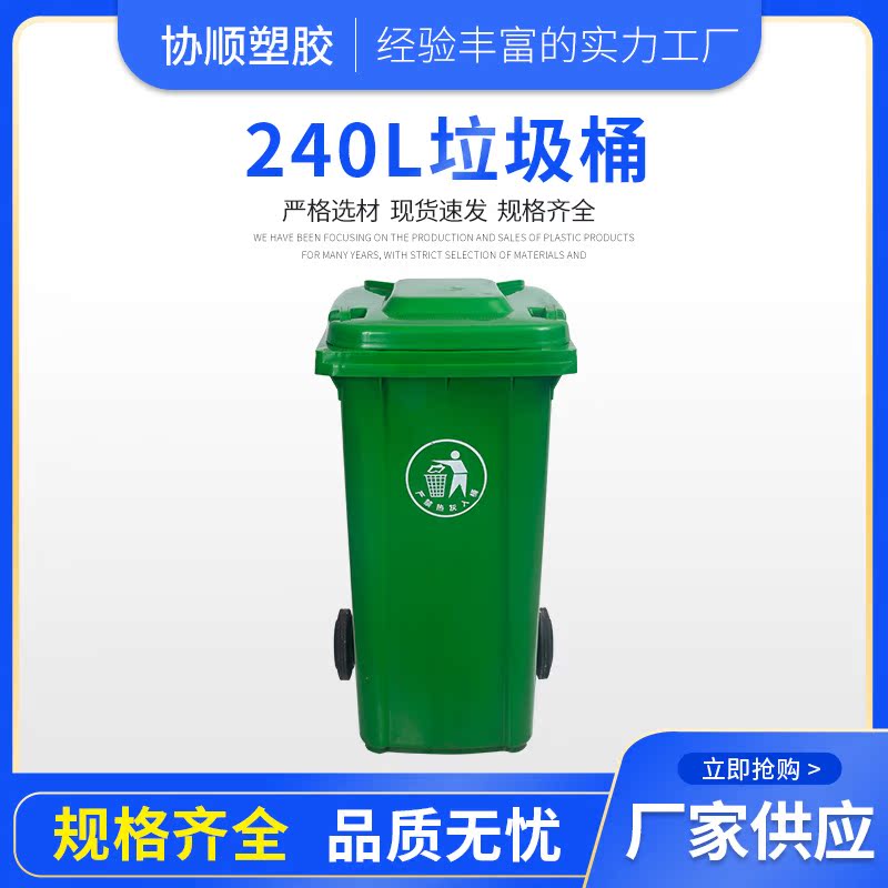 工厂批发240L垃圾桶户外环卫垃圾分类垃圾桶房屋社区超市垃圾桶