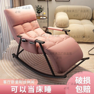 Lazy Sofa, Reclining and Lying Down, Special Clearance, Balcony Lounge Chair, Lazy Chair, Rocking Chair, Single Sofa, Bedroom Sofa
