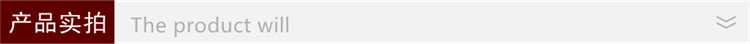 产品实拍