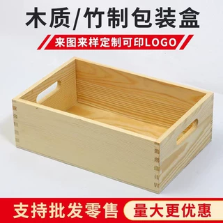 现货实木桌面无盖杂物收纳盒单层包装盒方形多用途结婚伴手礼盒