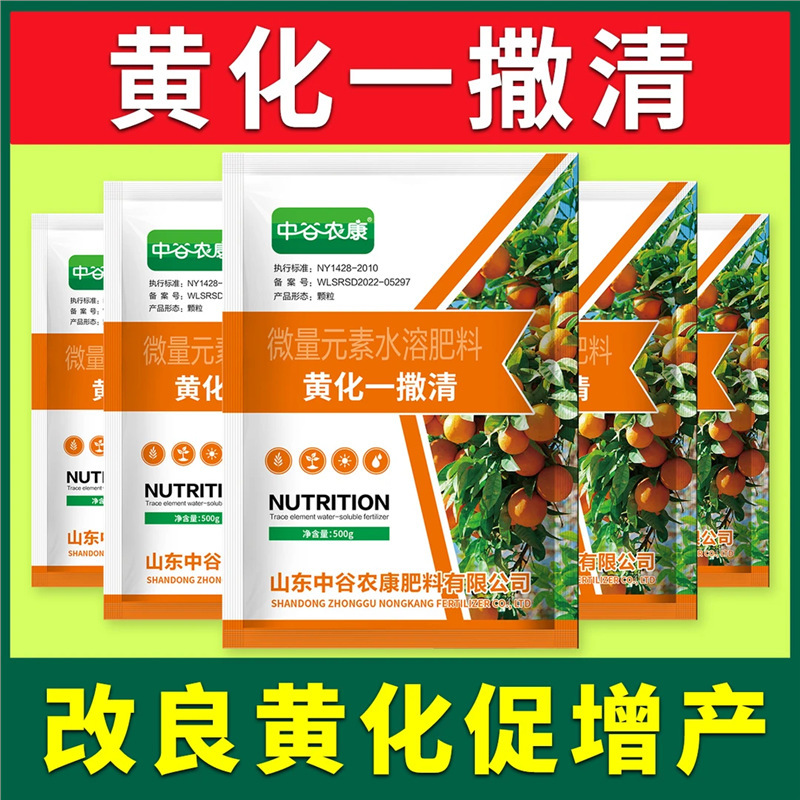 中谷農康黄化一散青柑橘果樹緑化細菌散布微量元素散布粒状肥料|undefined