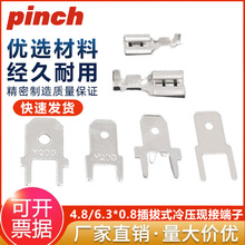 4.8/6.3线路板插片母插接线端子插拔式冷压插簧护套端子焊片0.8MM