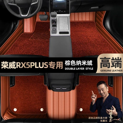 Ayaqaltılar (Kovriklər), for Roewe RX5PLUS foot pads - brown-leather-brown-nano-velvet-double-layer