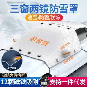 Cross-Border Car Snow Shield, Thickened Magnetic Snow Shield, Anti-Frost, Anti-Freeze, Anti-Snow Cover, Car Sunshade, Half-Cover Car Cover Factory