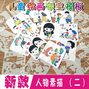 Hollow Painting Template Kidsren's Painting Tools Collection Primary School Students Handwritten Newspaper Artifact DIY Creative Painting Universal Board