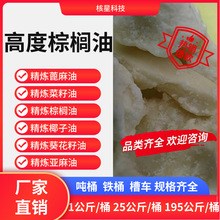 优惠高度棕榈油 52棕榈油固体棕榈油 硬脂油 棕榈蜡化妆品蜡烛用