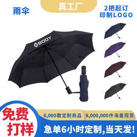 现货订制雨伞定制logo八骨自动开合三折伞企业展会广告宣传小礼品