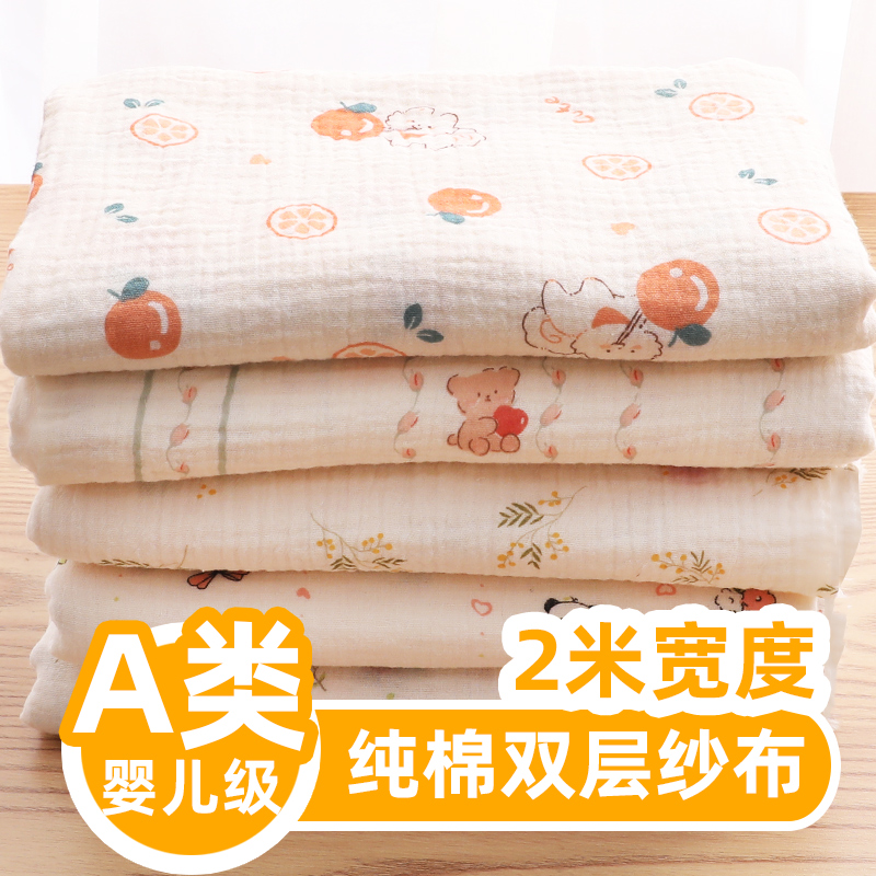 2米宽度布料婴儿a类双层纱布绉布宝宝睡衣床品做衣服面料