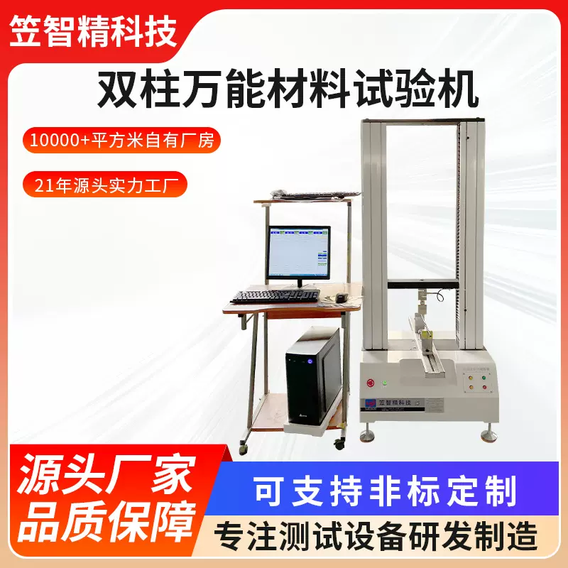 电子拉伸剥离试验机双柱万能材料试验机橡胶塑料金属拉力测试机