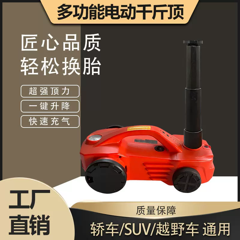鼎尚12V车用多功能千斤顶厂家直销户外便携千斤顶车用换胎工具