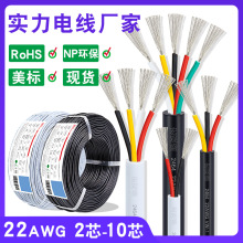 宏观盛2464多芯线  22awg  2C 3芯 4芯 6芯 10芯护套电源线信号线