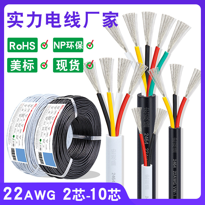 宏观盛2464多芯线  22awg  2C 3芯 4芯 6芯 10芯护套电源线信号线